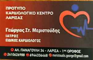 meristoudis