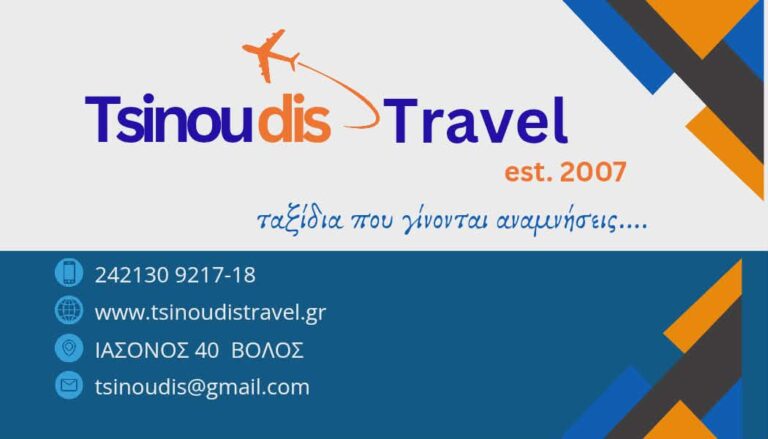 tsinoudis 768x439